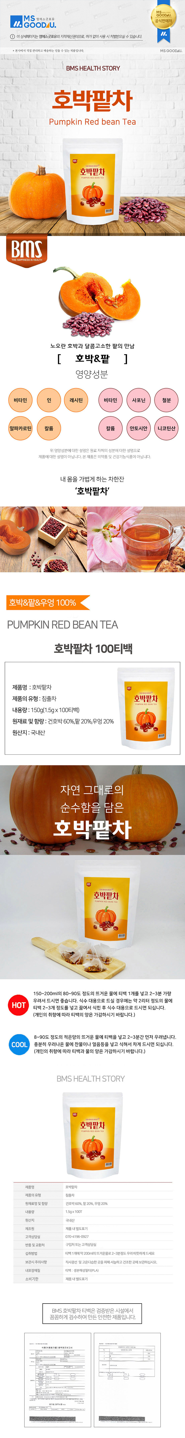 BMS_pumpkin+Redbean+Tea100T_750.jpg