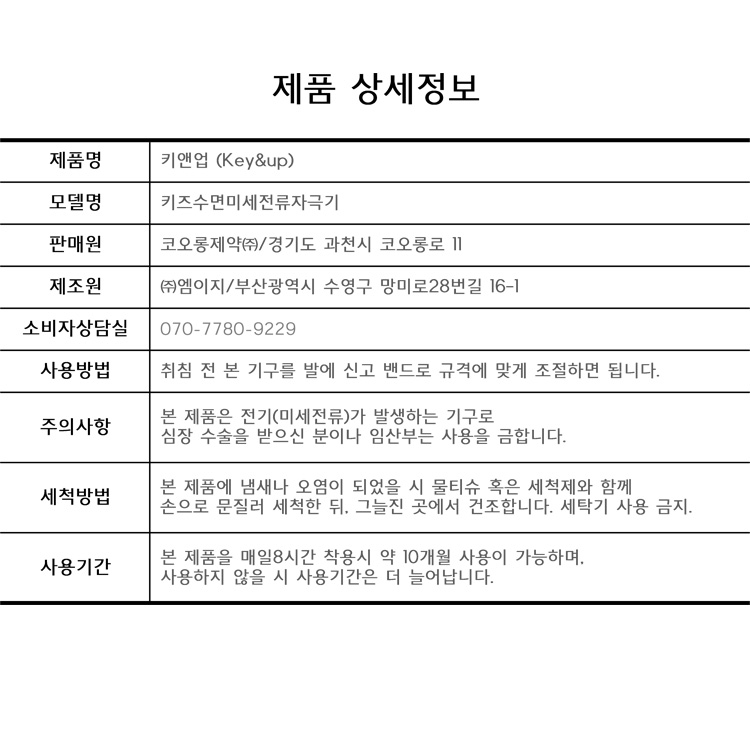 [코오롱제약] 키앤업
