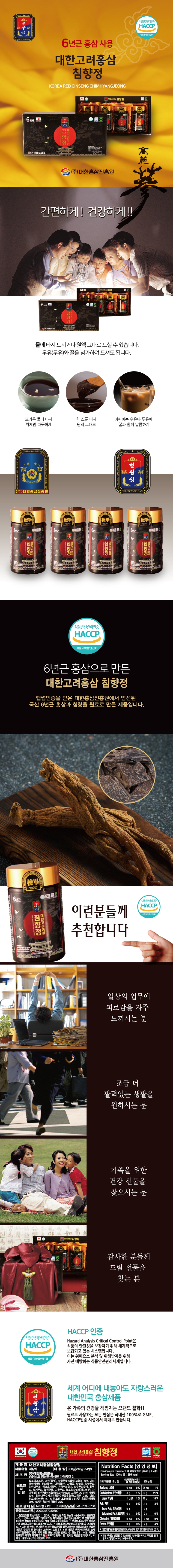 korea+redginseng+chimhyangjeong+4p_750.jpg