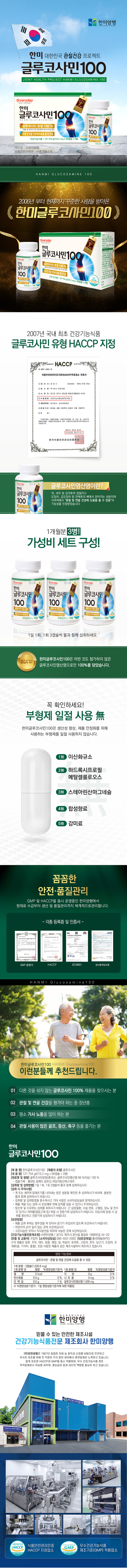 hanmi_glucosamine_750.jpg