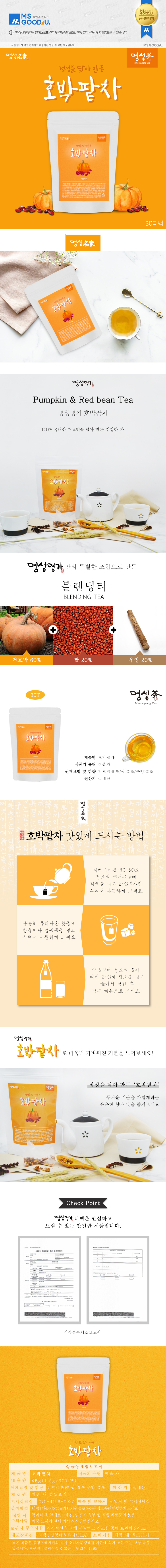 MSMG_Pumpkin%26Redbean+Tea+30T_750.jpg