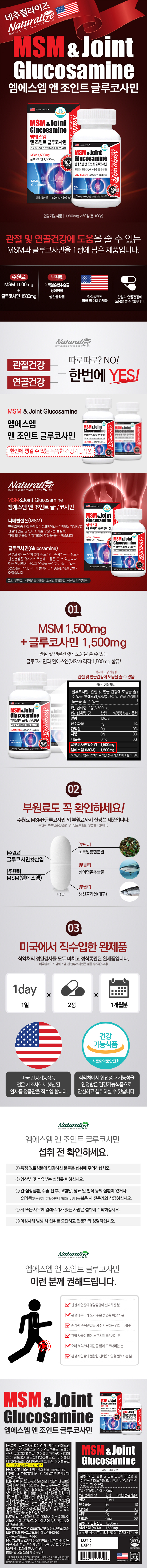 Nlize_msm_joint_glucosamine_750.jpg