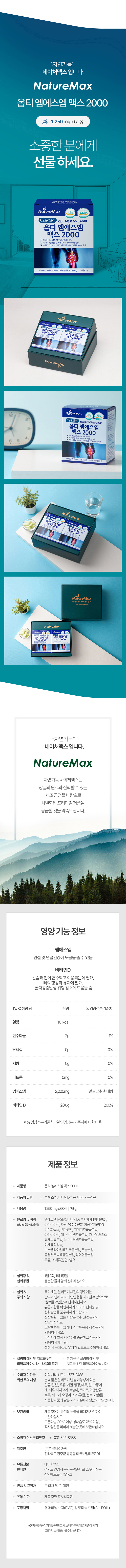 naturemax_opti_msm_max2000_750_5.jpg