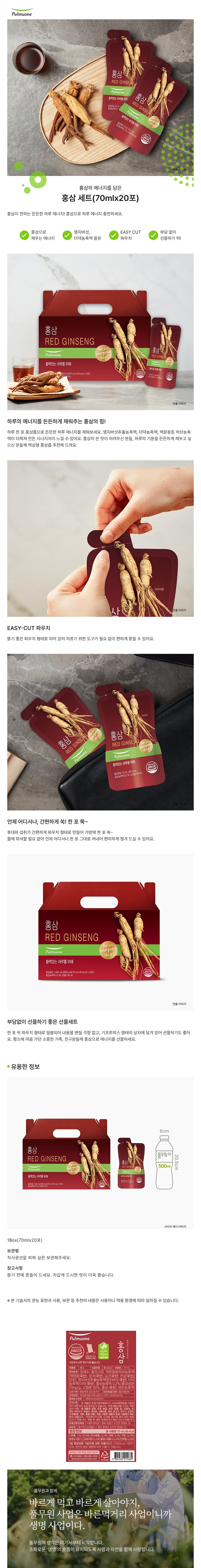 pulmuone_redginseng_750.jpg